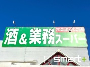 業務スーパー 花見川店