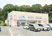 ウエルシア柏名戸ケ谷店