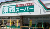 業務スーパー小山ひととのや店