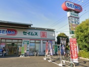 セイムス浦和三室店