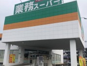 業務スーパー小山店