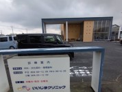 いいじまクリニック