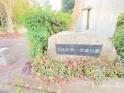 久保台第一児童公園