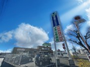 阿見第一クリニック