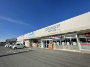 ウエルシア我孫子下ヶ戸店