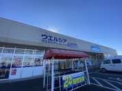 ウエルシアつくば吉沼店