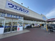 ウエルシアつくば万博記念公園店