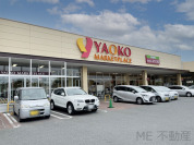 ヤオコー 取手戸頭店