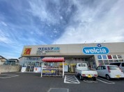 ウエルシア 大洗磯浜店