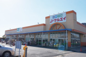 マルエイ 南鎌ヶ谷店