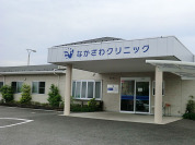 ながさわクリニック